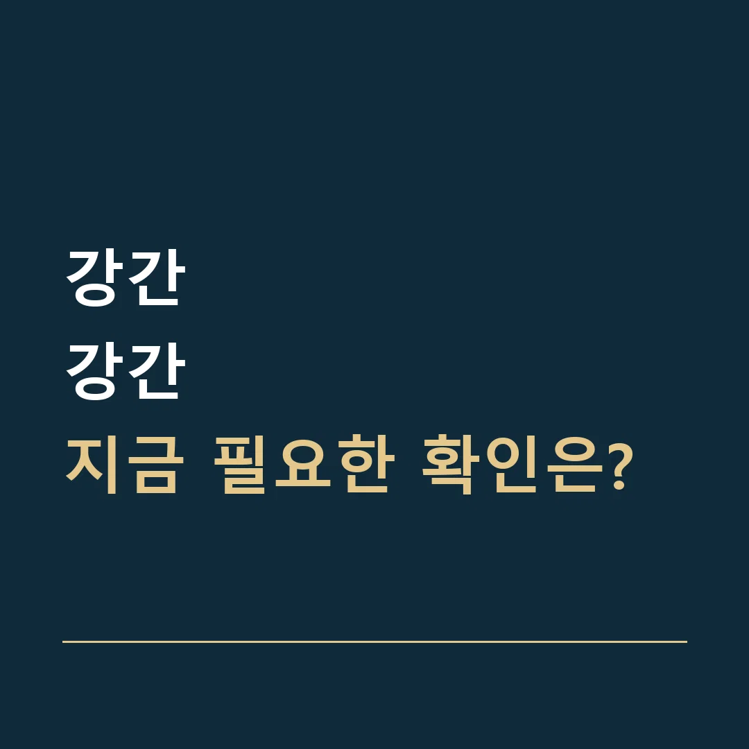 강간 · 강간
지금 필요한 확인은?