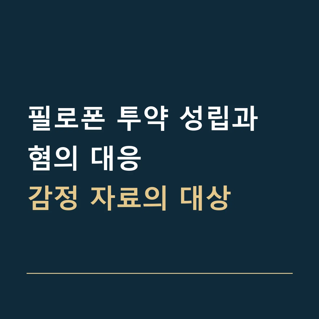 필로폰 투약 성립과 혐의 대응 · 감정 자료의 대상