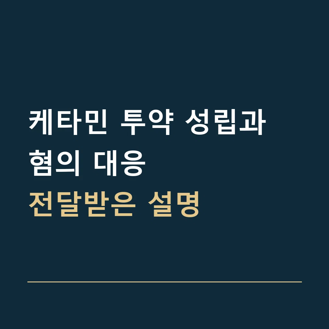 케타민 투약 성립과 혐의 대응 · 전달받은 설명
