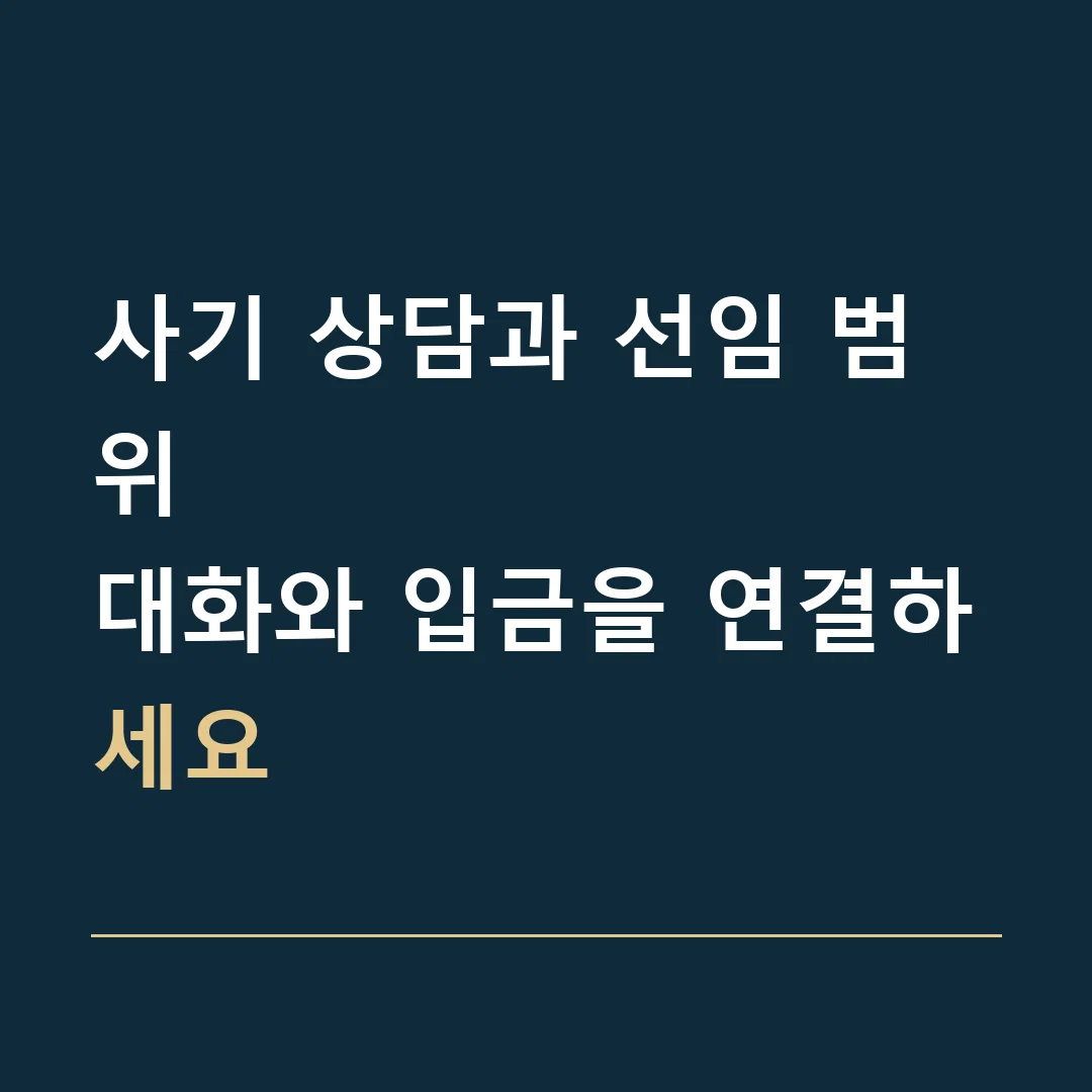 사기 상담과 선임 범위 · 대화와 입금을 연결하세요