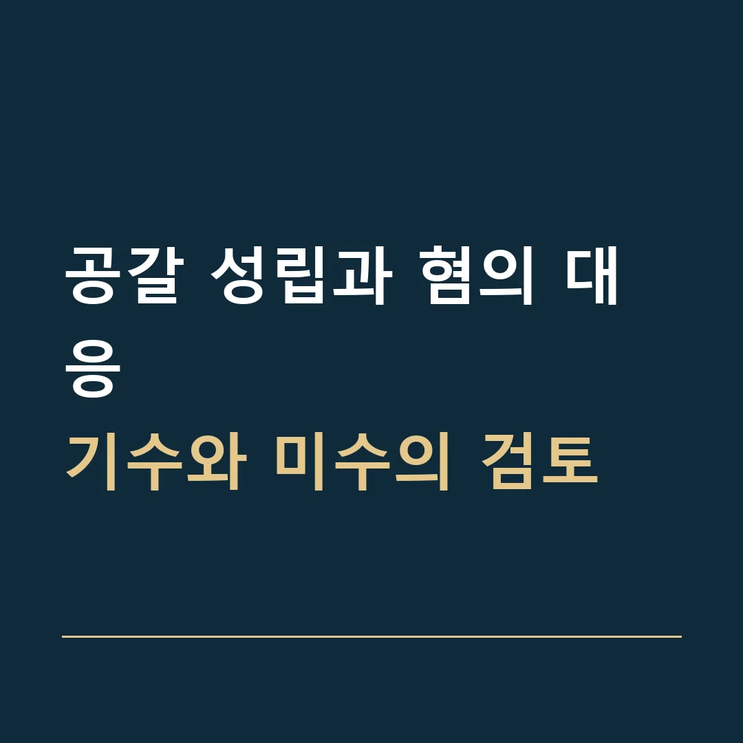 공갈 성립과 혐의 대응 · 기수와 미수의 검토