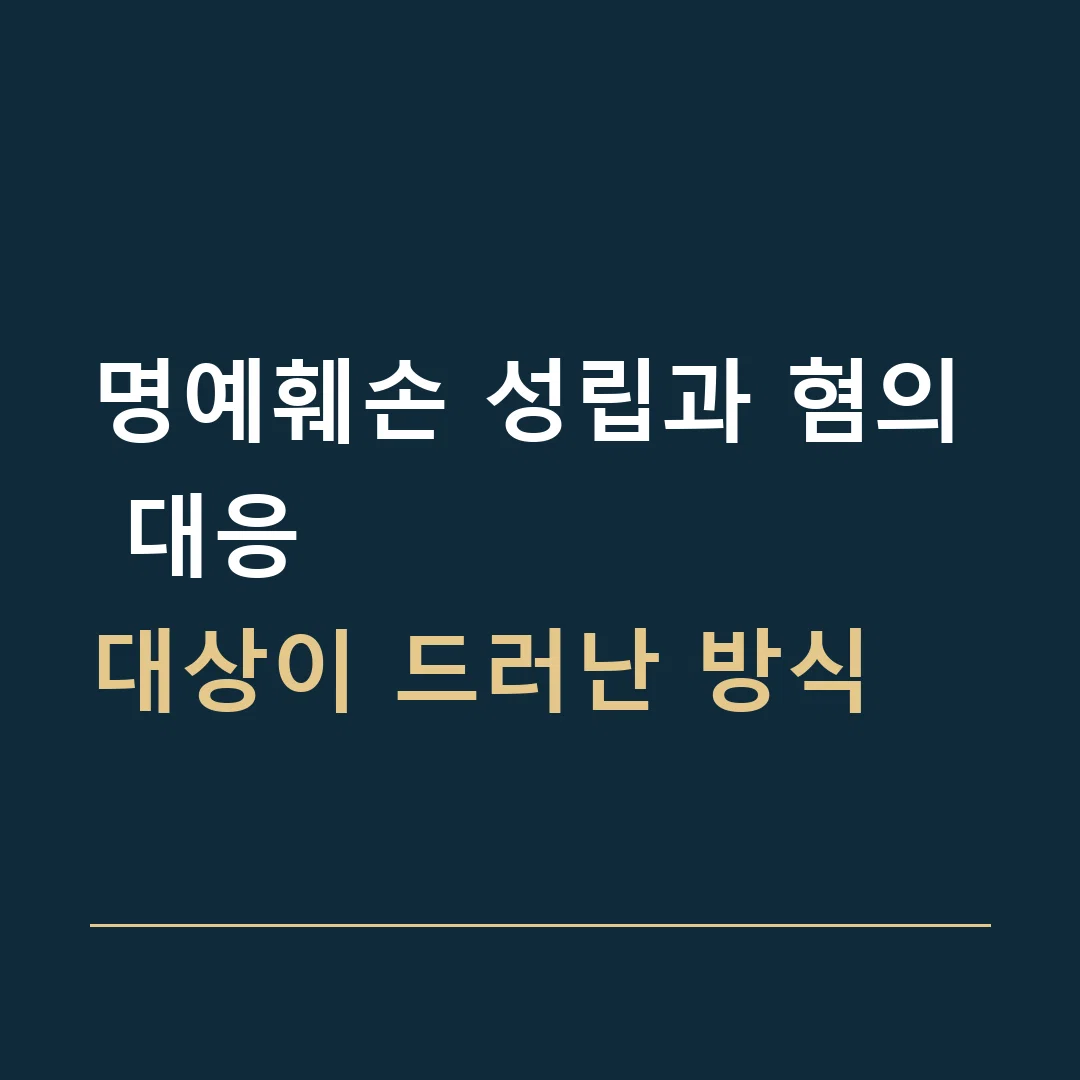 명예훼손 성립과 혐의 대응 · 대상이 드러난 방식