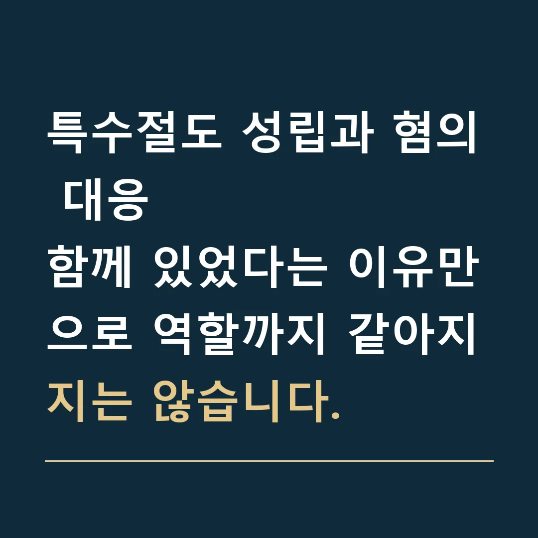 특수절도 성립과 혐의 대응 · 함께 있었다는 이유만으로 역할까지 같아지지는 않습니다.