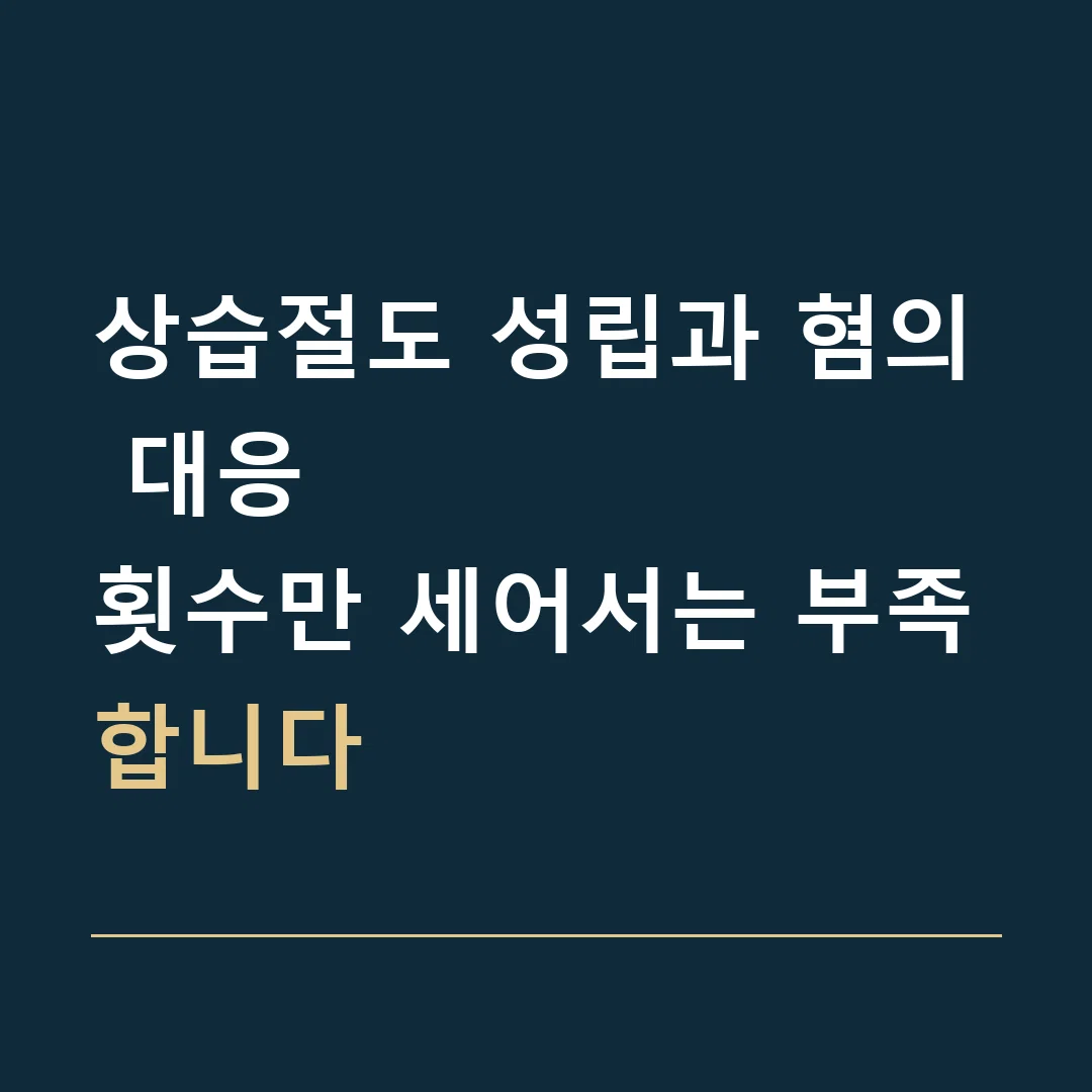 상습절도 성립과 혐의 대응 · 횟수만 세어서는 부족합니다