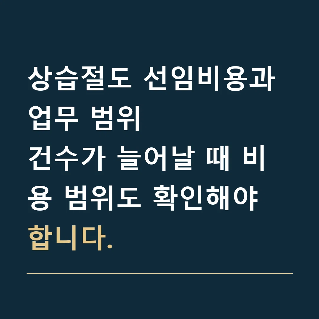 상습절도 선임비용과 업무 범위 · 건수가 늘어날 때 비용 범위도 확인해야 합니다.