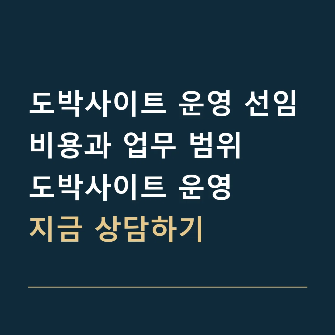 도박사이트 운영 선임비용과 업무 범위 · 도박사이트 운영
지금 상담하기