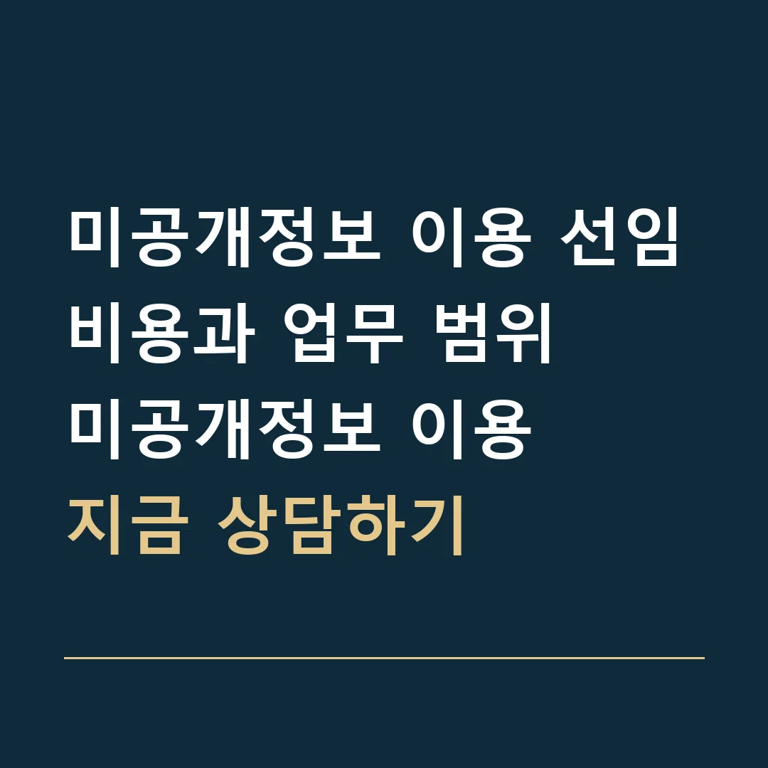미공개정보 이용 선임비용과 업무 범위 · 미공개정보 이용
지금 상담하기