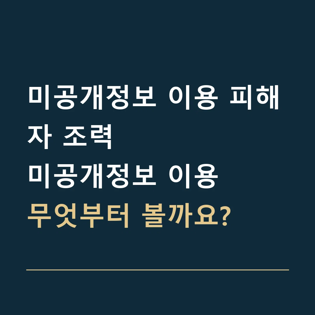 미공개정보 이용 피해자 조력 · 미공개정보 이용
무엇부터 볼까요?