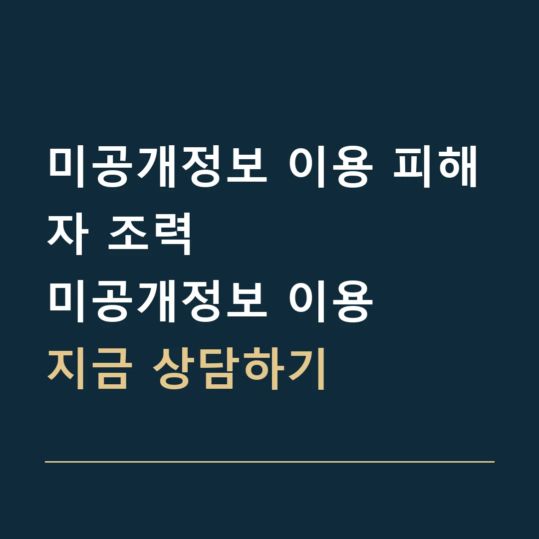 미공개정보 이용 피해자 조력 · 미공개정보 이용
지금 상담하기