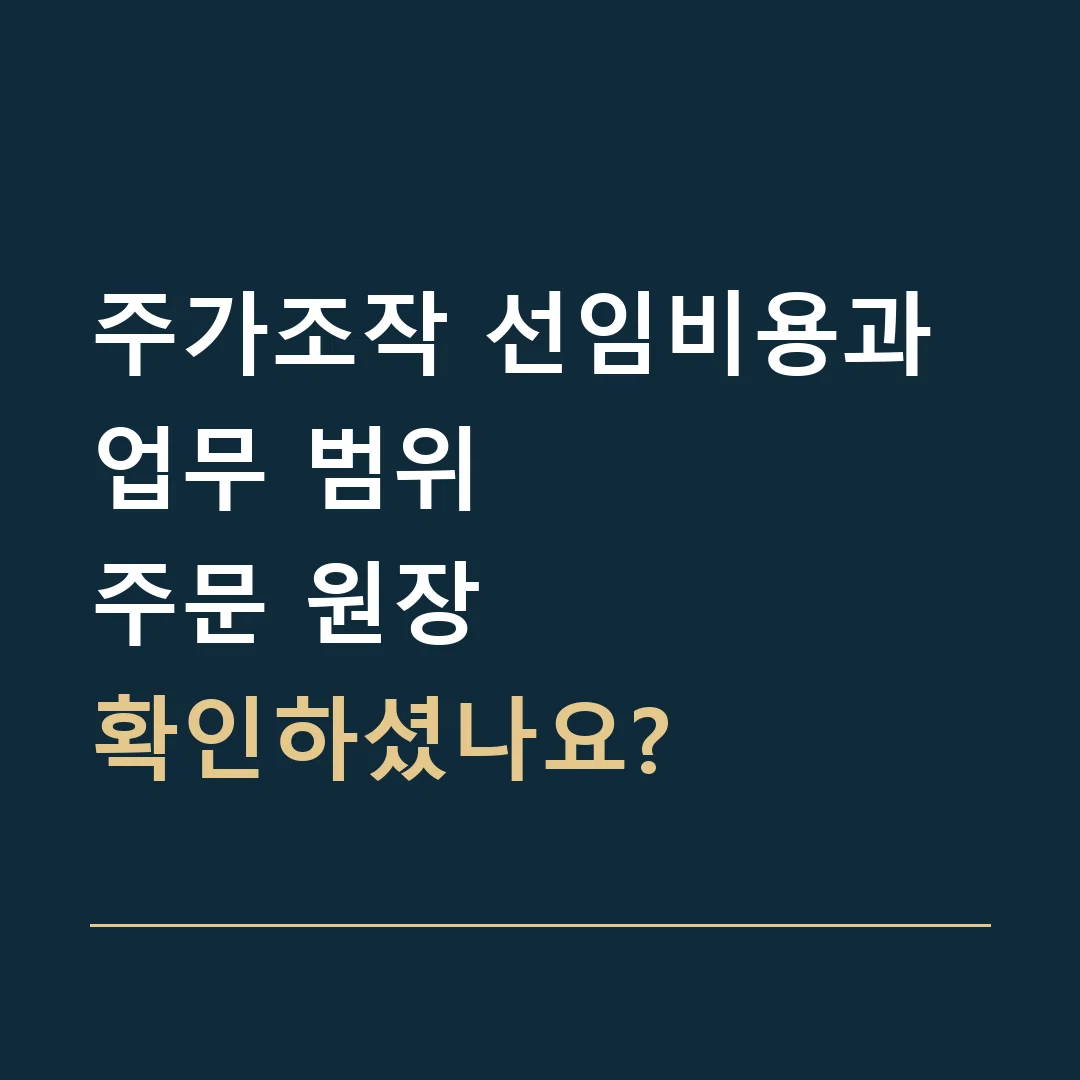 주가조작 선임비용과 업무 범위 · 주문 원장
확인하셨나요?