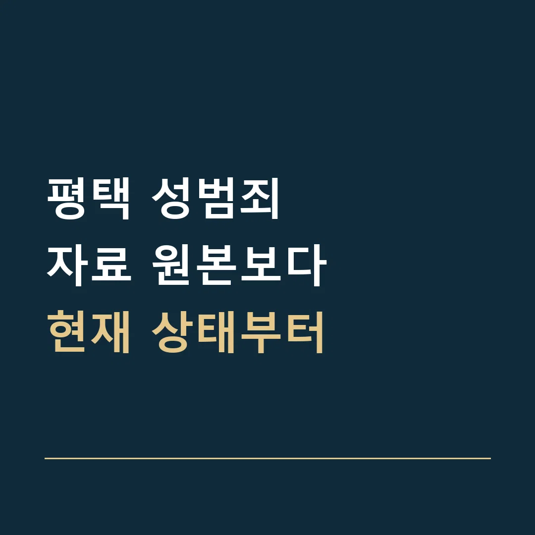 평택 성범죄 · 자료 원본보다
현재 상태부터