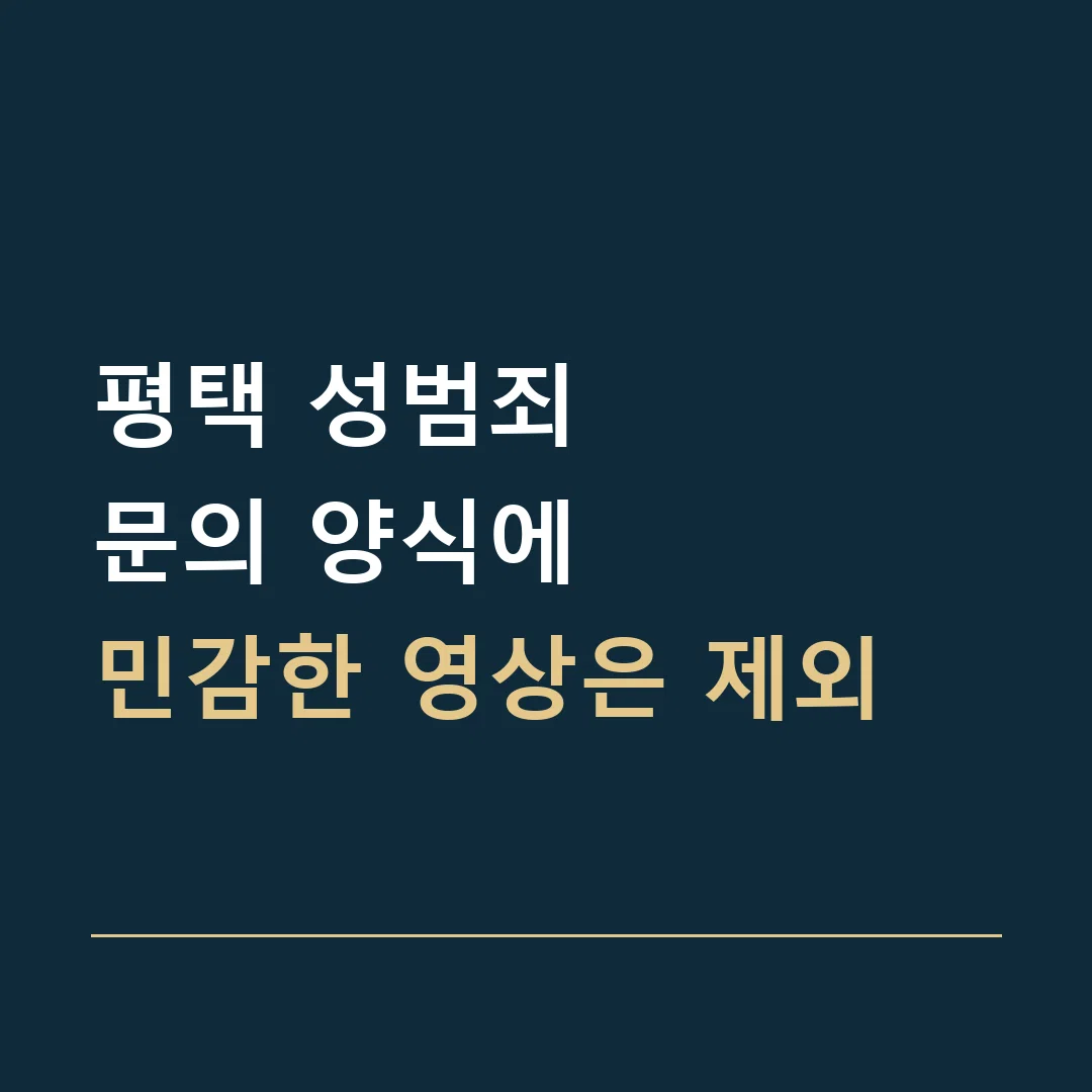 평택 성범죄 · 문의 양식에
민감한 영상은 제외
