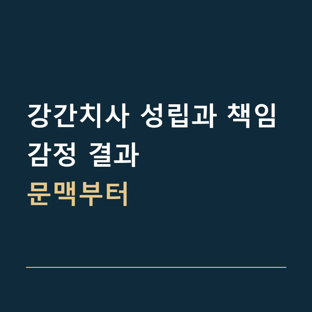 강간치사 성립과 책임 · 감정 결과
문맥부터