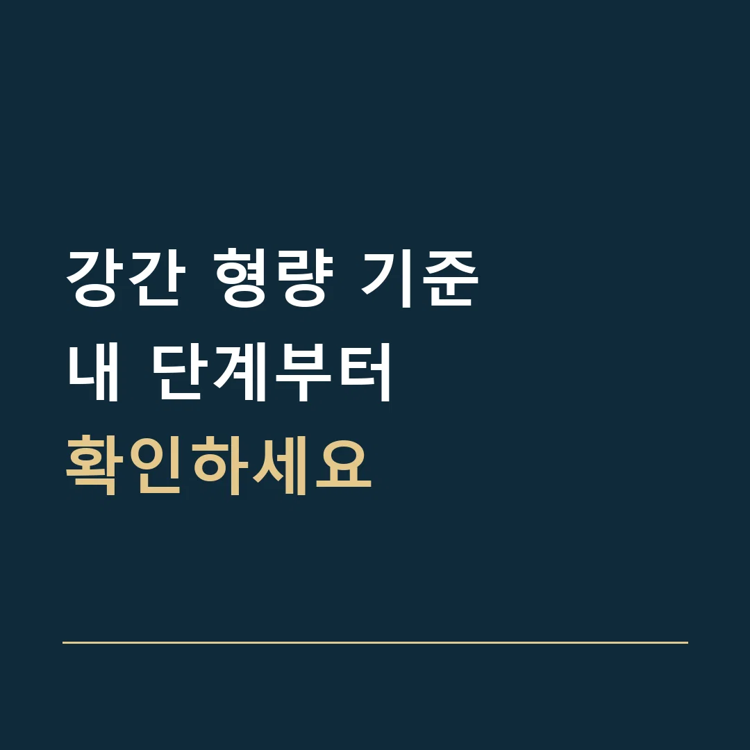 강간 형량 기준 · 내 단계부터
확인하세요