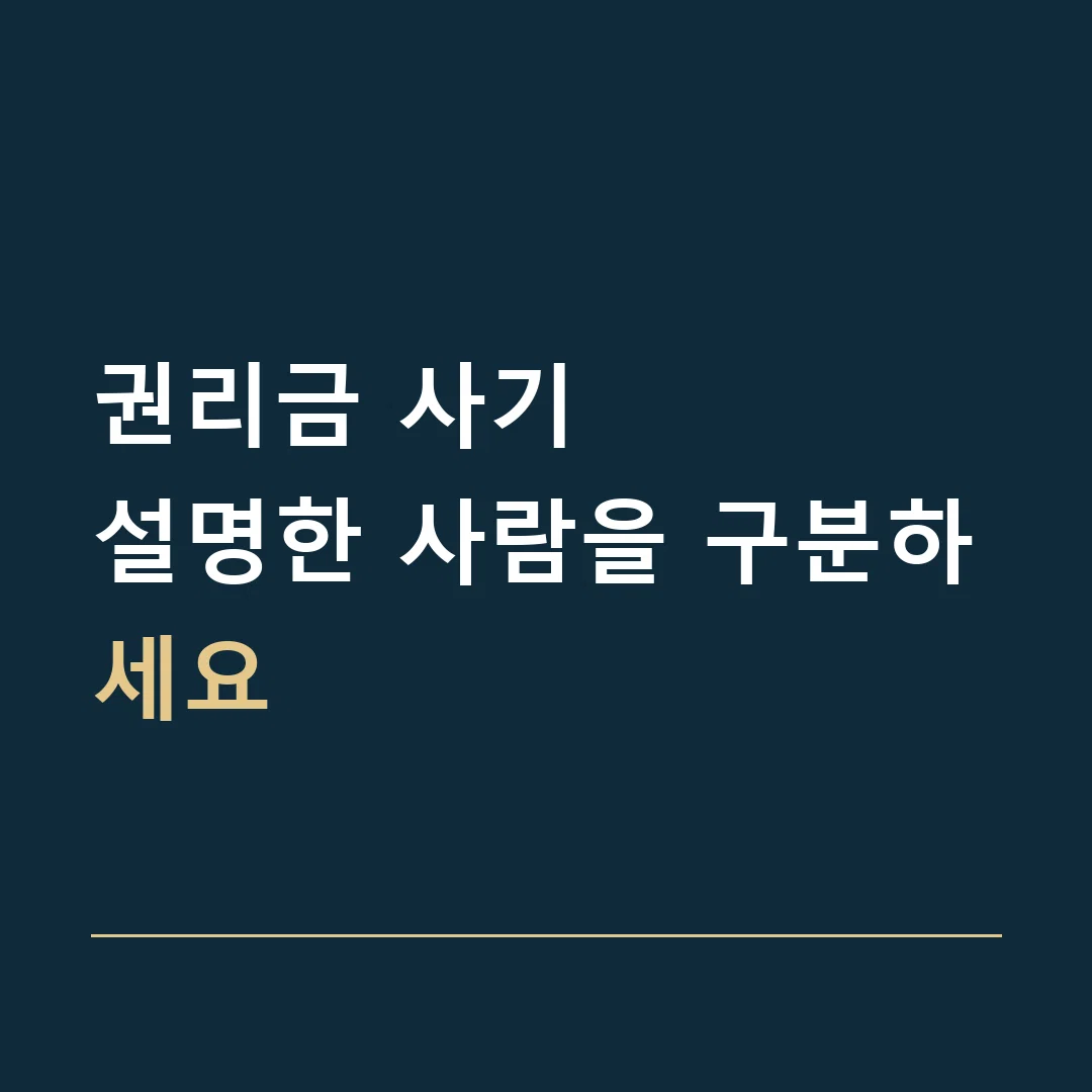 권리금 사기 · 설명한 사람을 구분하세요