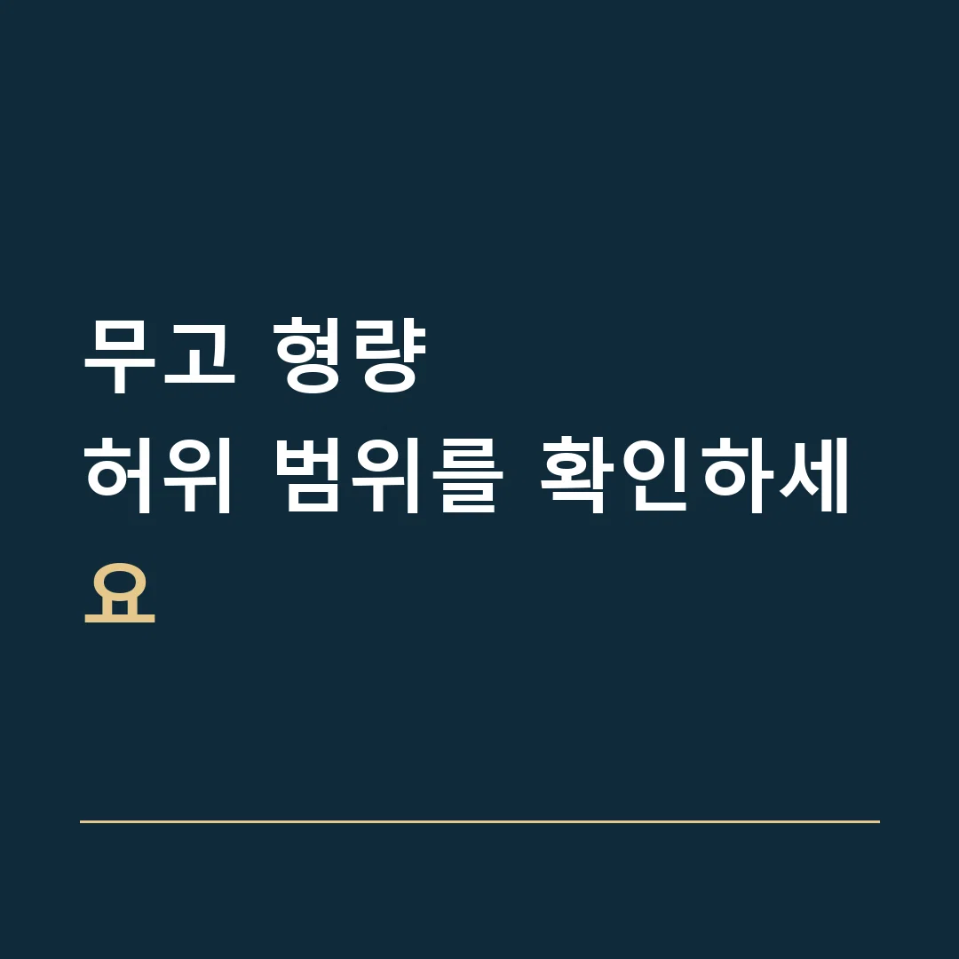 무고 형량 · 허위 범위를 확인하세요