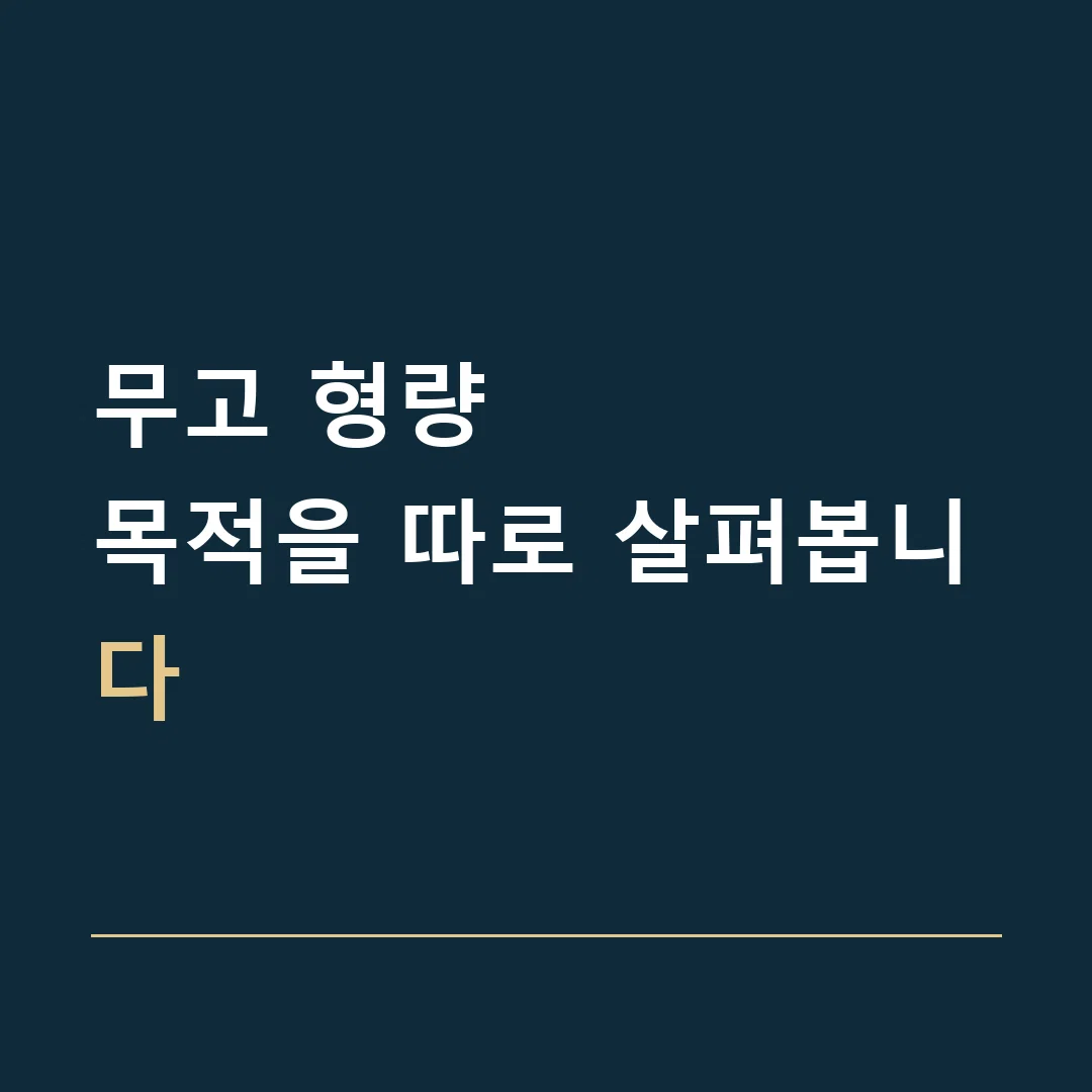 무고 형량 · 목적을 따로 살펴봅니다