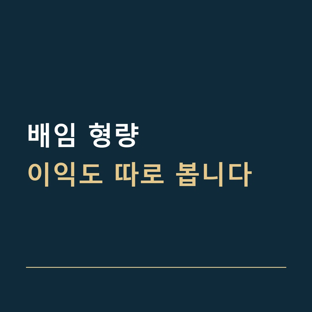 배임 형량 · 이익도 따로 봅니다