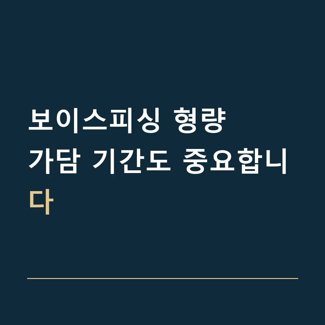보이스피싱 형량 · 가담 기간도 중요합니다