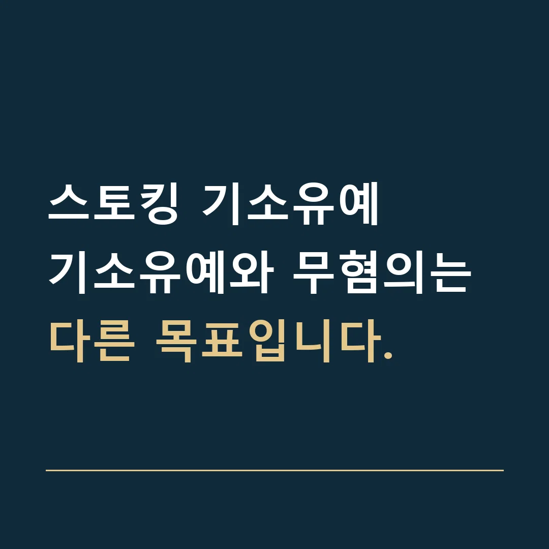 스토킹 기소유예 · 기소유예와 무혐의는 다른 목표입니다.