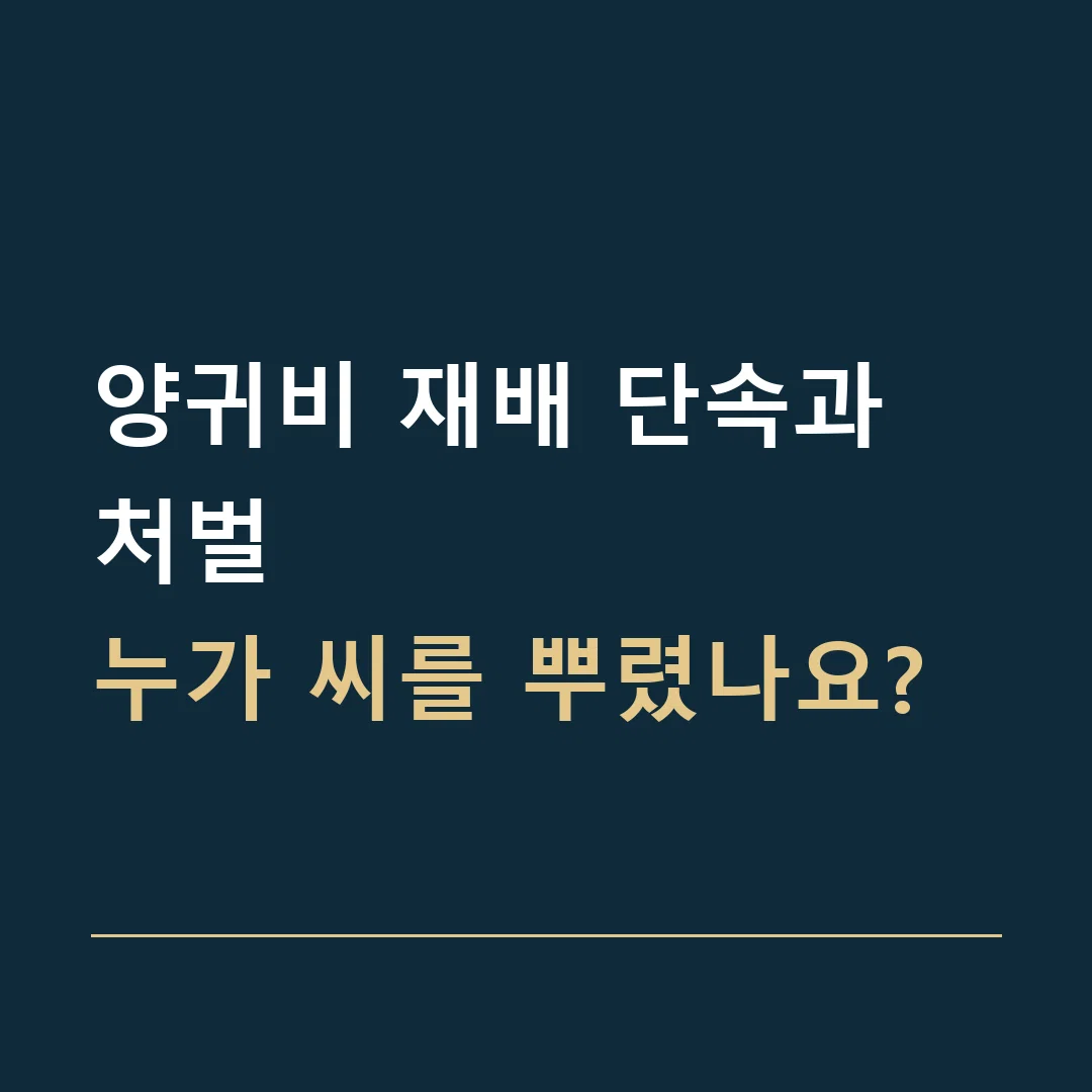 양귀비 재배 단속과 처벌 · 누가 씨를 뿌렸나요?