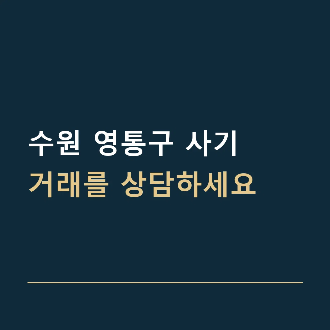 수원 영통구 사기 · 거래를 상담하세요