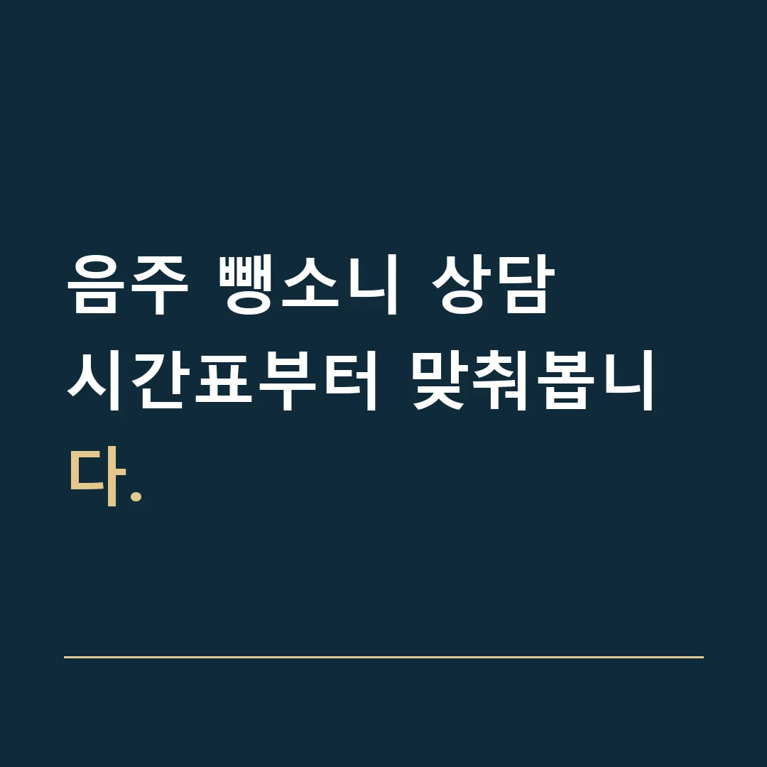 음주 뺑소니 상담 · 시간표부터 맞춰봅니다.