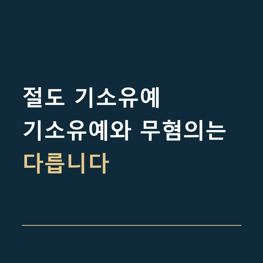 절도 기소유예 · 기소유예와 무혐의는 다릅니다