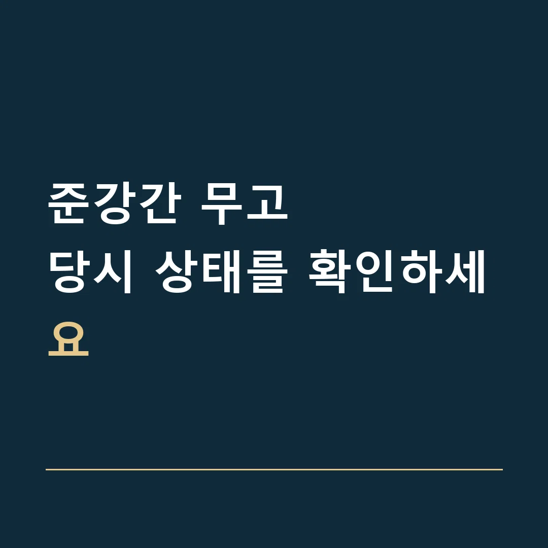 준강간 무고 · 당시 상태를 확인하세요