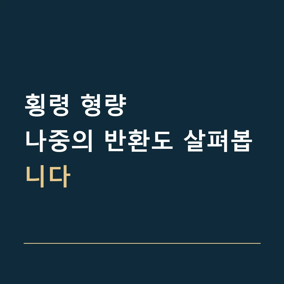횡령 형량 · 나중의 반환도 살펴봅니다